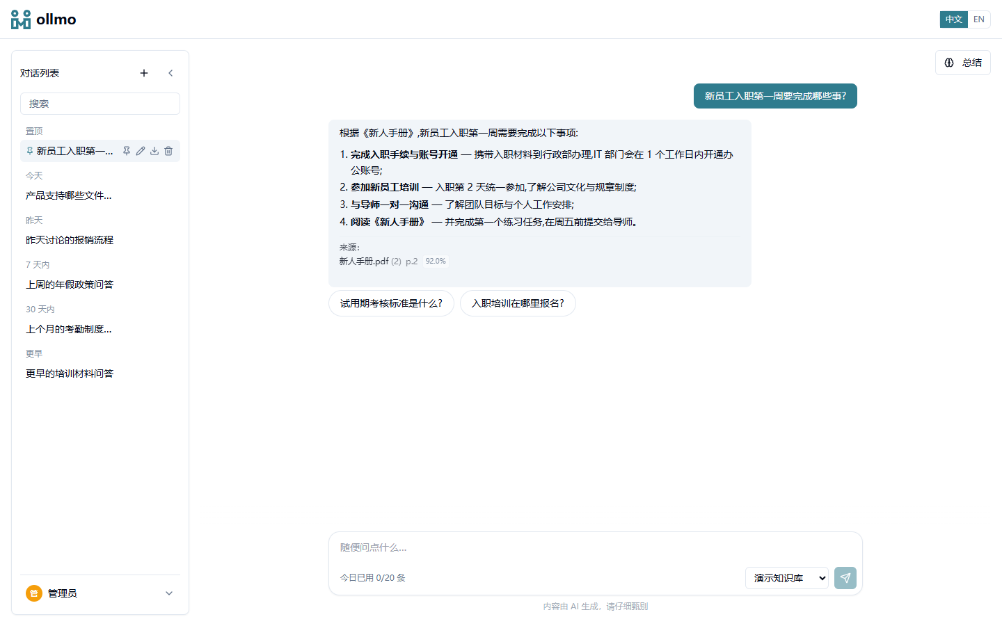 对话 + 文档并排对照,引用段落高亮