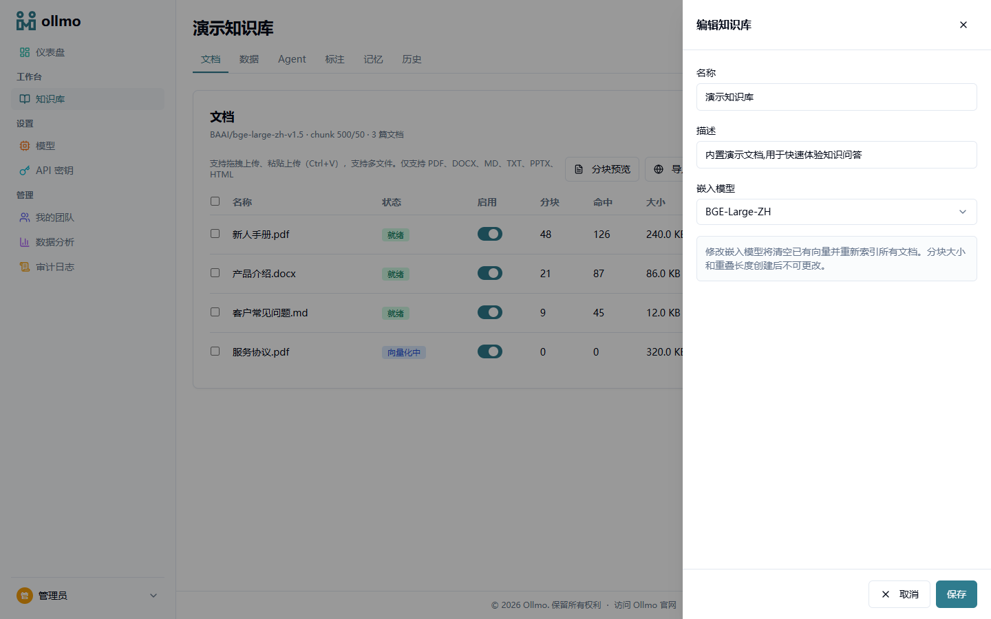 知识库编辑抽屉