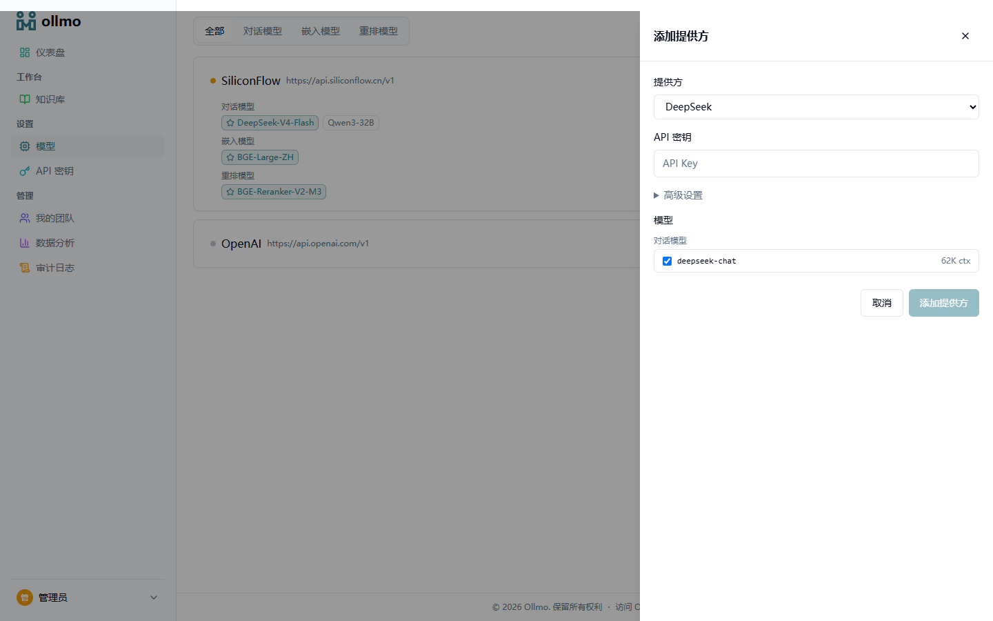 添加提供方